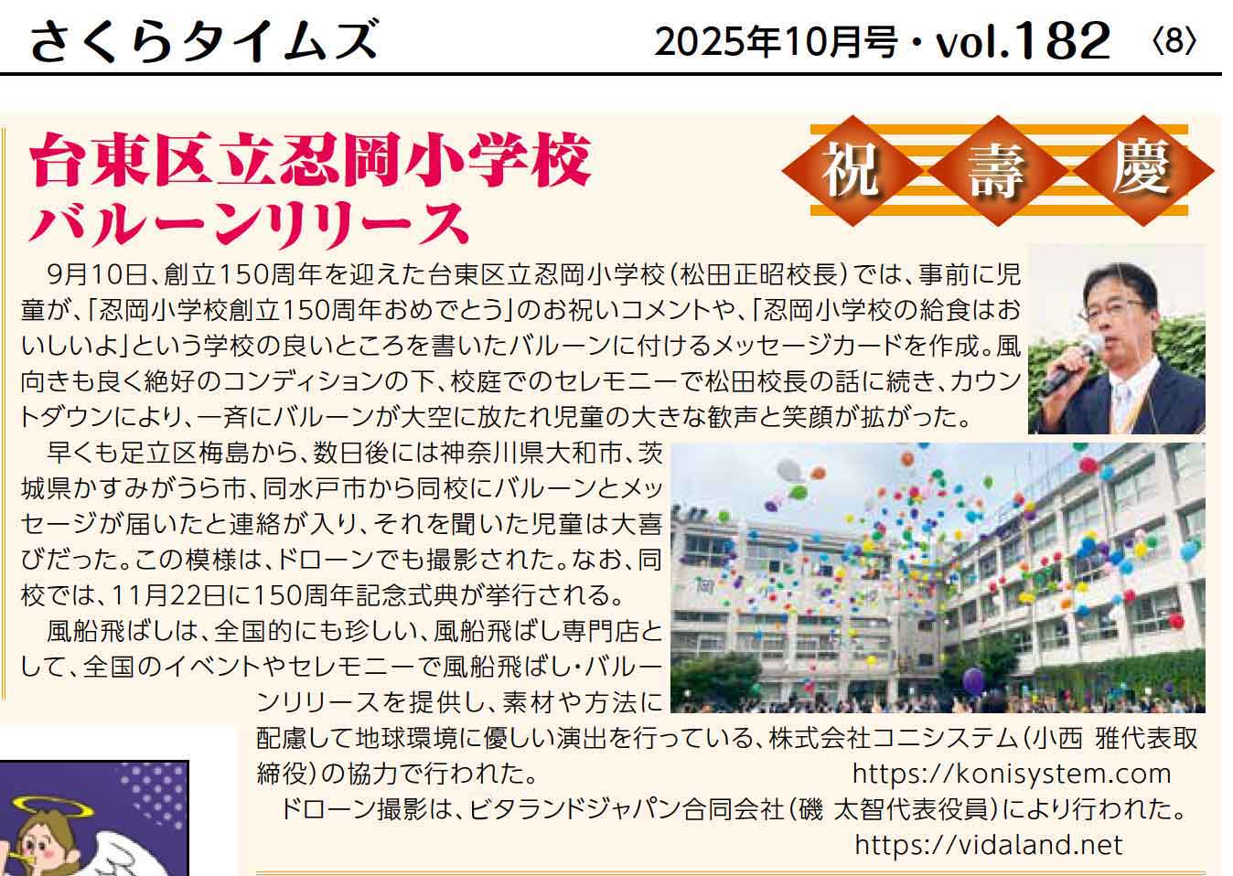 さくらタイムズ写真